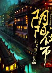 阴阳夜市